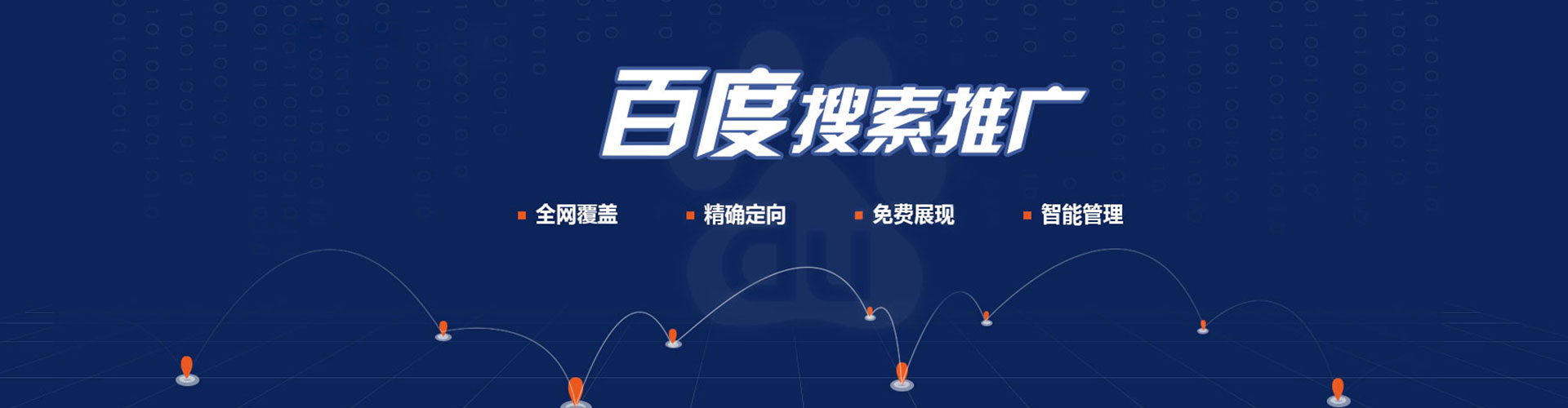 六合百度推广返点